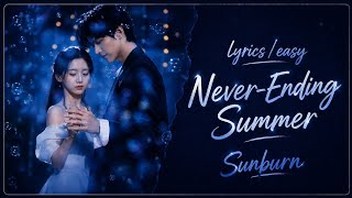 SUNBURN (灼伤) - BRIAN CHENG《炽夏 Never-Ending Summer》Lyrics