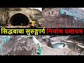 Siddhababa tunnel construction latest update  siddhartha highway  asian highway ah42 butwal palpa