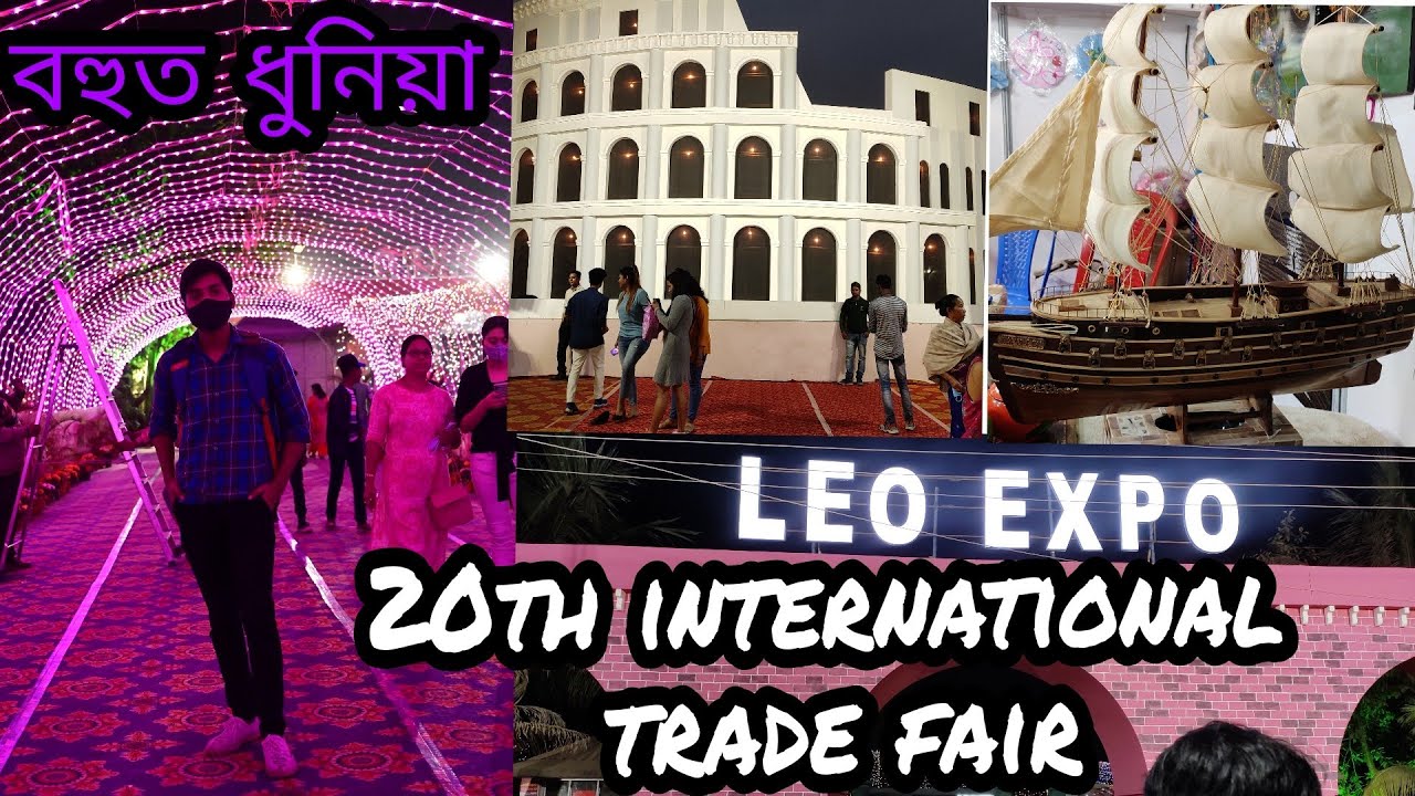 LEO EXPO GUWAHATI 2021 20TH INTERNATIONAL TRAID FAIR GUWAHATI YouTube
