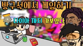 방구석에서 게임하기 다이아 까지 해보았다 모바일게임  [썩쏘]