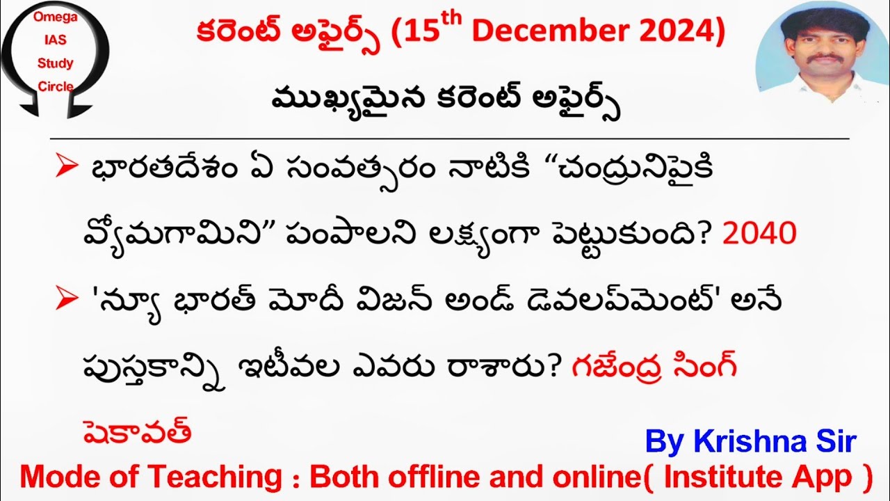 Today current affairs|15th December 2024|Omega IAS study circle - YouTube