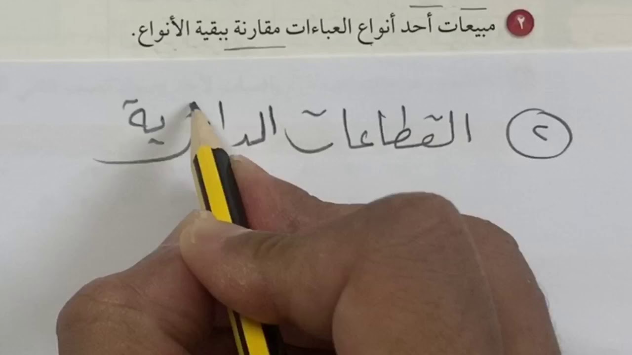 اختيار طريقة التمثيل المناسبة  - رياضيات الصف الثاني المتوسط الفصل الثاني