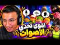 Bougassa لعب معا دراري لعبة تقليد الاصوات 🤣🤣🎤😱