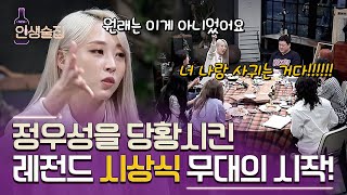 lifebar 마마무 레전설 무대의 비하인드, 갑분싸될뻔…? 190314 EP.114