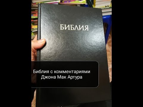 Подробнее о Библии