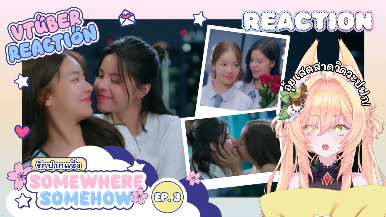 [REACTION] รักปากแข็ง | Somewhere Somehow EP.3 | ZINZIER Ch.