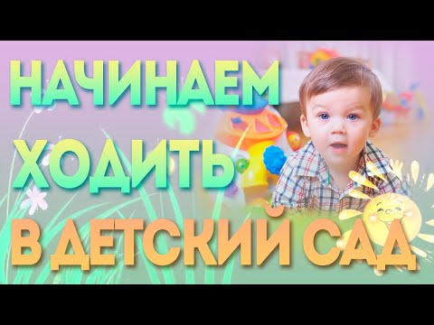 Что делать, если ребёнок не хочет идти в детский сад!