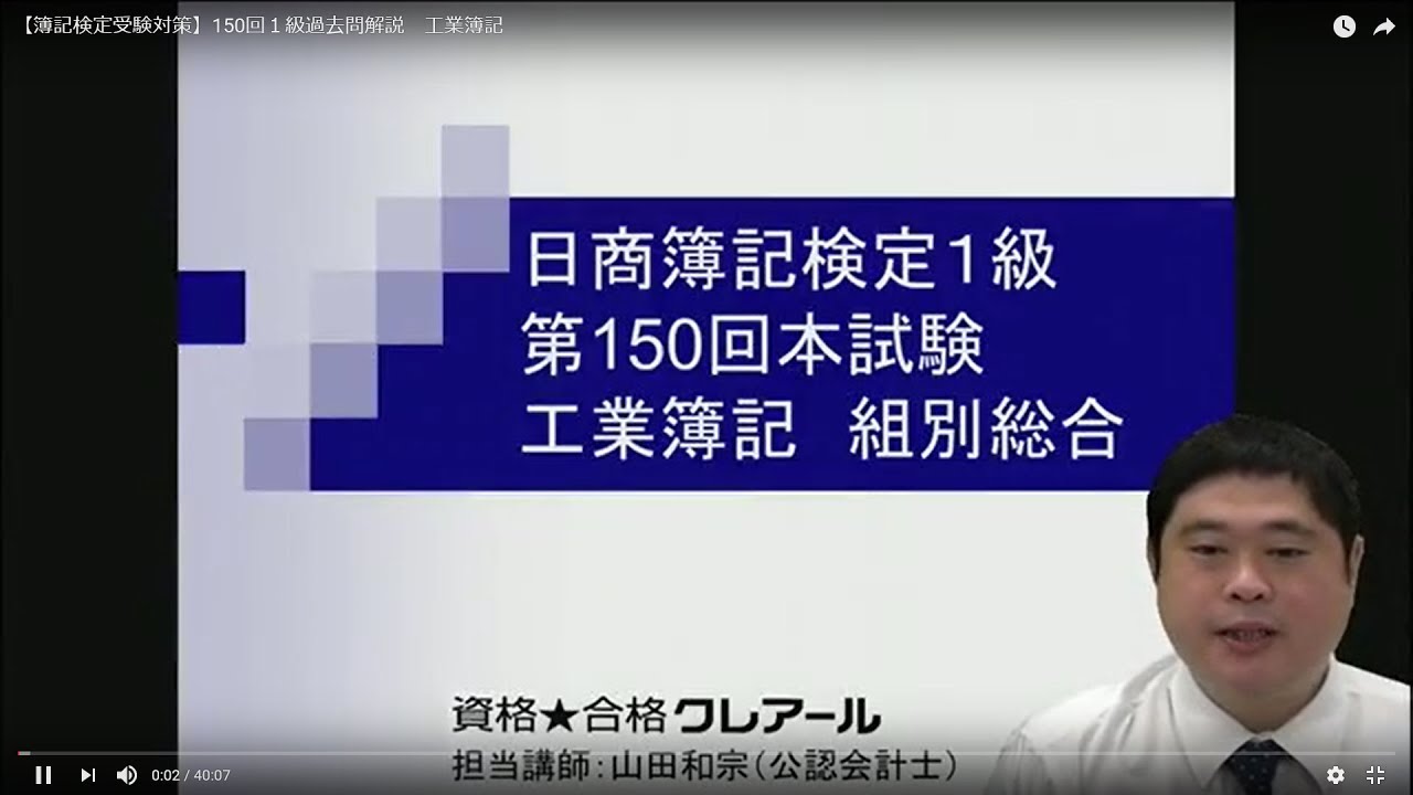 簿記検定受験対策】150回1級過去問解説 工業簿記 - YouTube