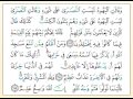 تلاوة تعليمية للصفحة 18 من القرآن الكريم مع التفسير الميسر
