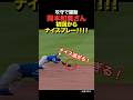 岡本和真が初回から守備で魅せる!