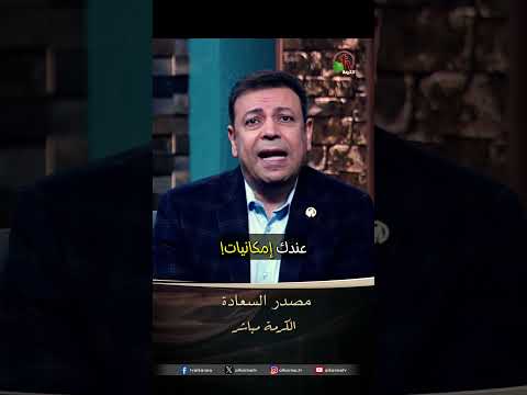 مصدر السعادة - الأخ/ صموئيل اسطفانوس | قناة الكرمة