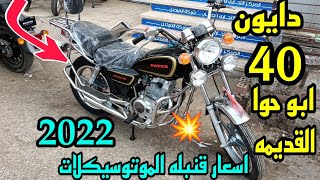 دايون 40 ابو حوا القديم اسعار مواصفات وحش الاسفلت🔥🔥 دايون 40🔥🔥