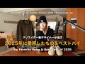 【買って良かった】ファッションクリエイターが2025年に愛用したアイテムたちを大紹介。【ベストバイ】