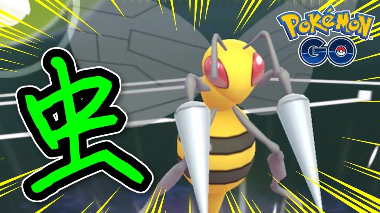 スピアー入りptでカントーカップに挑む Goバトルリーグ生配信 486 ポケモンgo Youtube