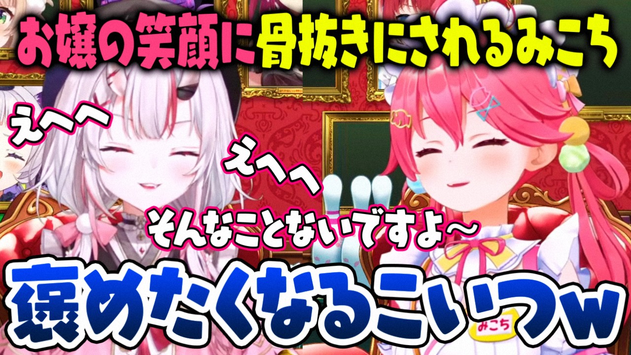 百鬼あやめの笑顔に思わず褒めずにはいられないさくらみこ【ホロライブ 切り抜き】