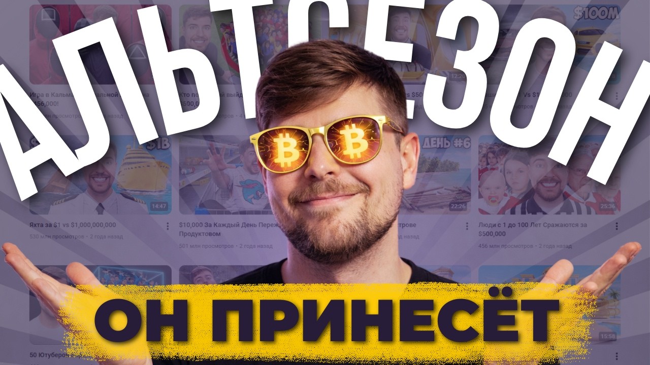 ОН ПРИВЕДЕТ МИЛЛИОНЫ В КРИПТУ | 