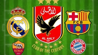 جميع اهداف مباريات الاهلي واكبر الاندية الاوروبية (الريال - برشلونة -البايرن - روما)