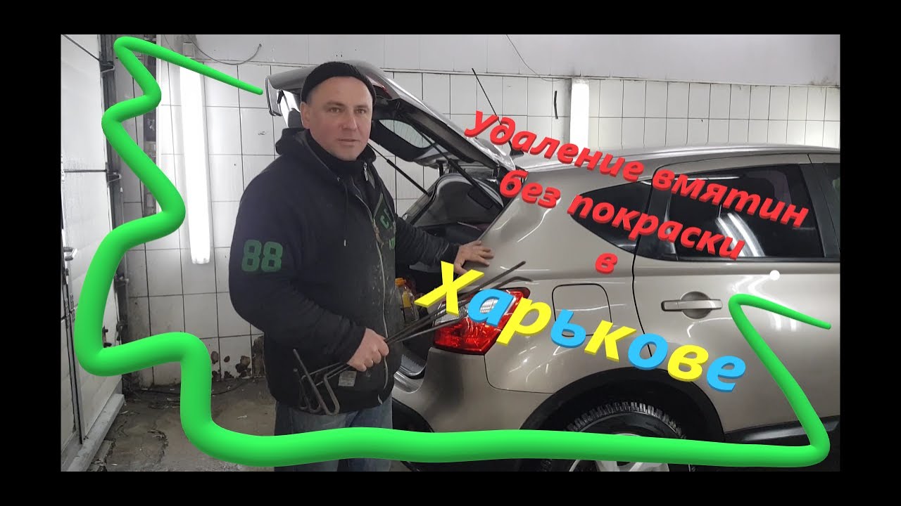 Как удалить вмятину без покраски ХАРЬКОВ - YouTube