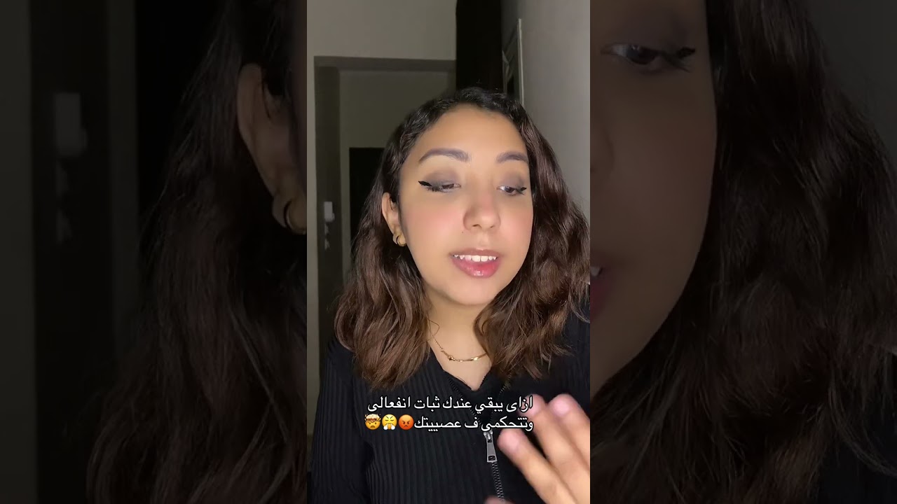 الفيديو دا هيعلمك يبقي عندك ثبات انفعالي وتبقي شخصية هادية وباردة