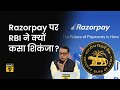 Razorpay  cashfree  rbi      explained  anshuman tiwari  money9
