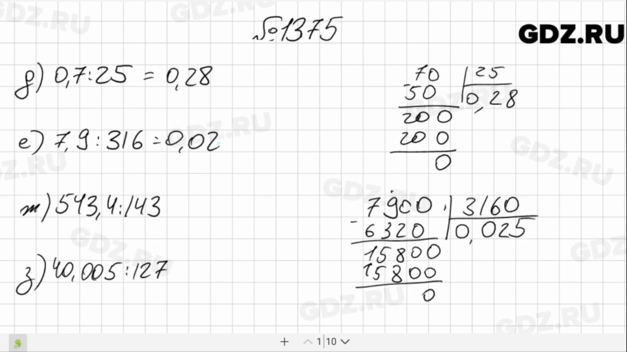 Математика 5 класс 1 часть номер 1375
