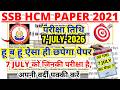 SSB HCM PREVIOUS YEAR QUESTION PAPER 2021 | SSB Head Constable 7 July 2026 Paper Solution #ssb
