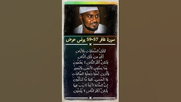 سورة غافر الاية 57-59
