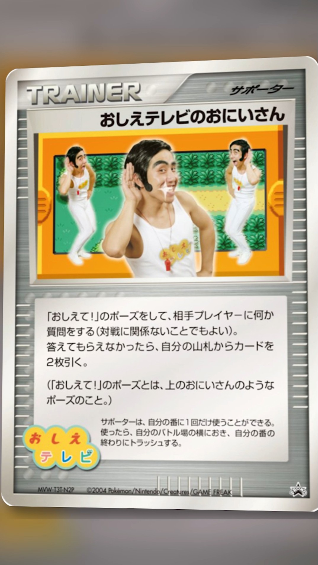 おしえテレビのおにいさん