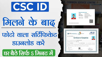 CSC Certificate Kaise download Karen | CSC Ka certificate kaise download Kare 🔥