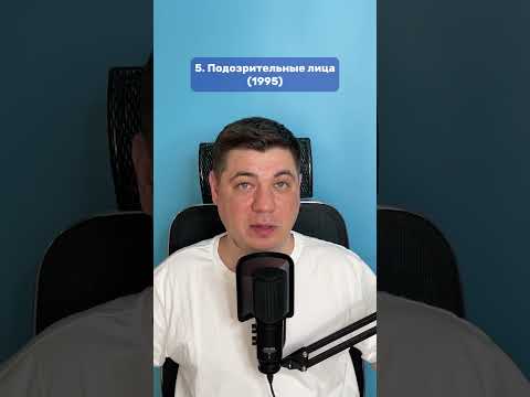 САМЫЕ КУЛЬТОВЫЕ ТРИЛЛЕРЫ | 10 НЕПРЕДСКАЗУЕМЫХ ФИЛЬМОВ ЧАСТЬ 8
