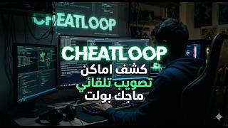 GameLoop emülatöründe PUBG Mobile için en güçlü hile, 4.3 güncellemesi