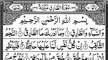 Surah At- Tariq (THE KNOCKER) Full | By Sheikh Abdur_ Rahman As- Sudais | With Text| 86-سورة الطارق