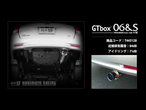 製品情報：GTbox 06S ['10加速騒音規制対応モデル] T443128 | 柿本改 ...