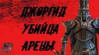 Джоргид Дробитель Обзор героя ( бои на онлайн арене и в палатине) в игре RAID: Shadow Legends