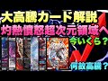 【デュエマ】8月1日最近高騰しているカードについて詳しく解説します!!!【高騰カード解説動画】