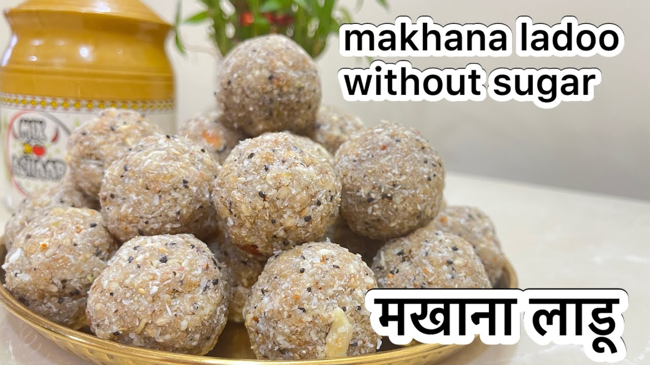 makhana ladoo रेसिपी | मखाण्याचे लाडु | Healthy Makhana laduu | पौस्टिक मखाना लाडु ❤️👌👌 