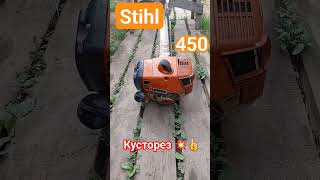 Stihl 450 Кусторез💥👍. #Stihl #Двигатель #Штиль #Кусторез #Мотокоса #Триммер