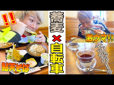 【ロードバイク】そば好き必見！サイクリング中に寄ったそば屋さんが美味しすぎた！