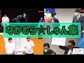 【詰め合わせ】なかむら☆しゅん集