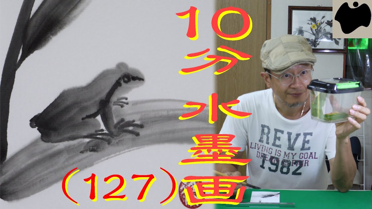 10min Ink Painting(SUMI-E) #127 - Frog - - YouTube
