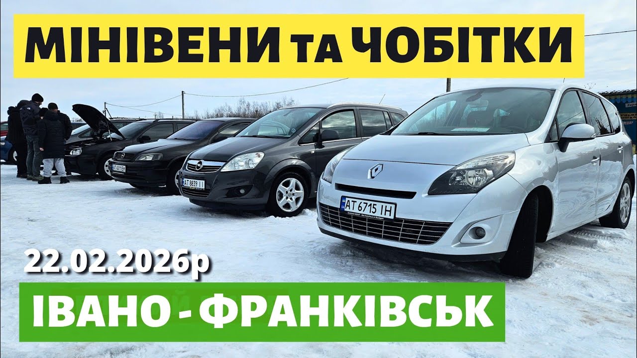 МІНІВЕНИ ТА ЧОБІТКИ НА ФРАНКІВСЬКОМУ АВТОРИНКУ / 22.02.26 #автопідбір #авториноконлайн  #автобазар