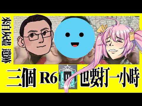 【三個傻蛋遺跡】三個R6白金打一隻王也要一小時(? FT.奶茶.SK
