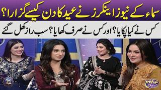 How Did Anchors Spend Eid Day? | What They Cooked & What They Ate | Eid Apno Kay Sath | SAMAA TV
