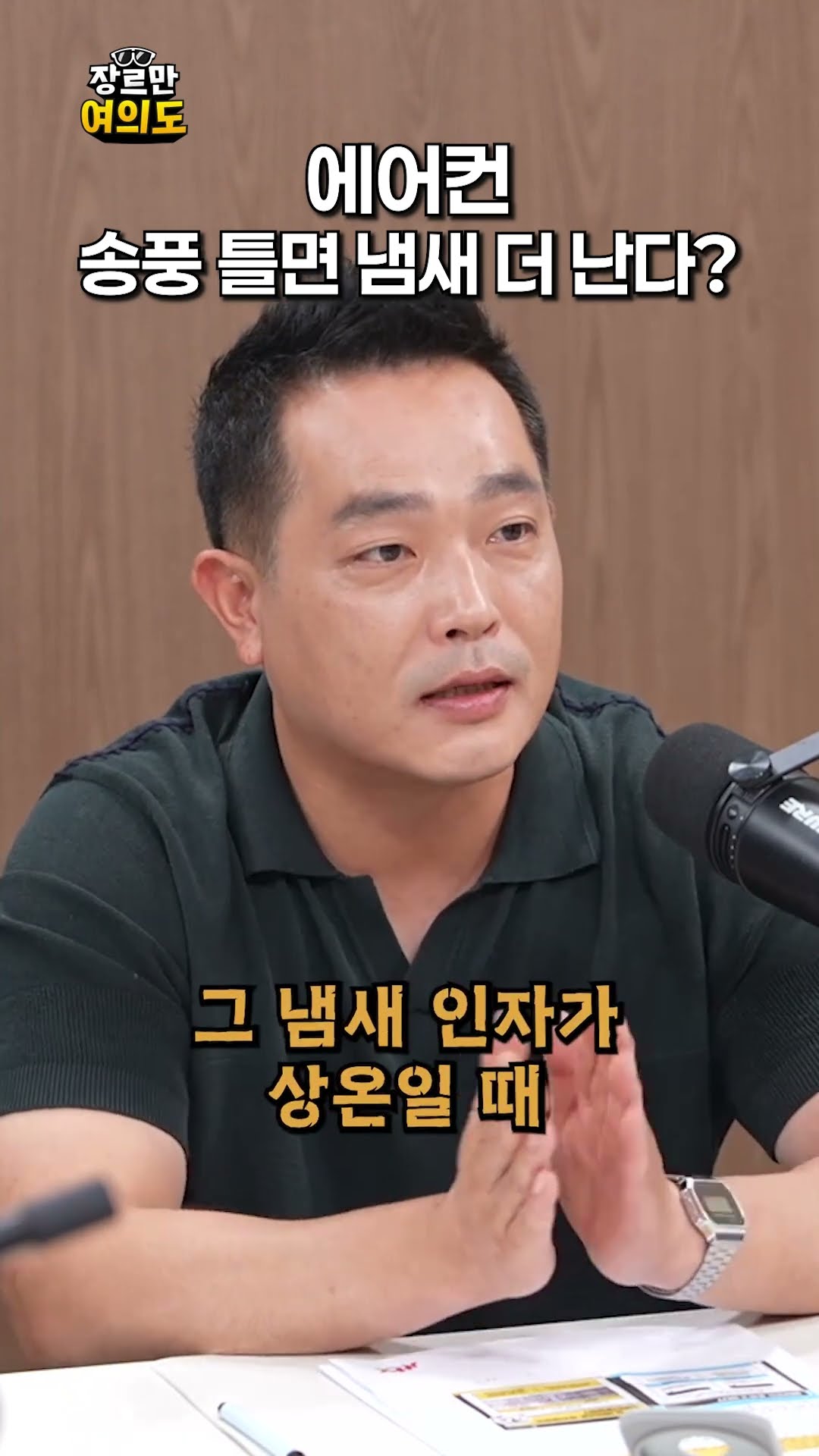 송풍이 원인?!ㅣ#에어컨 — 장르만 여의도