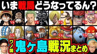ワンピース ワノ国鬼ヶ島編＋ワノ国完結編＋女ヶ島＋ローvs黒ひげ海賊団セット thumb001.png?height=720&