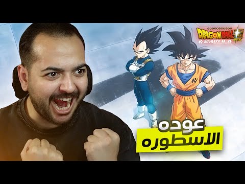 و اخيرا عوده دراغون بول سوبر بعد 7 سنوات 
