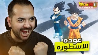 و اخيرا عوده دراغون بول سوبر بعد 7 سنوات
