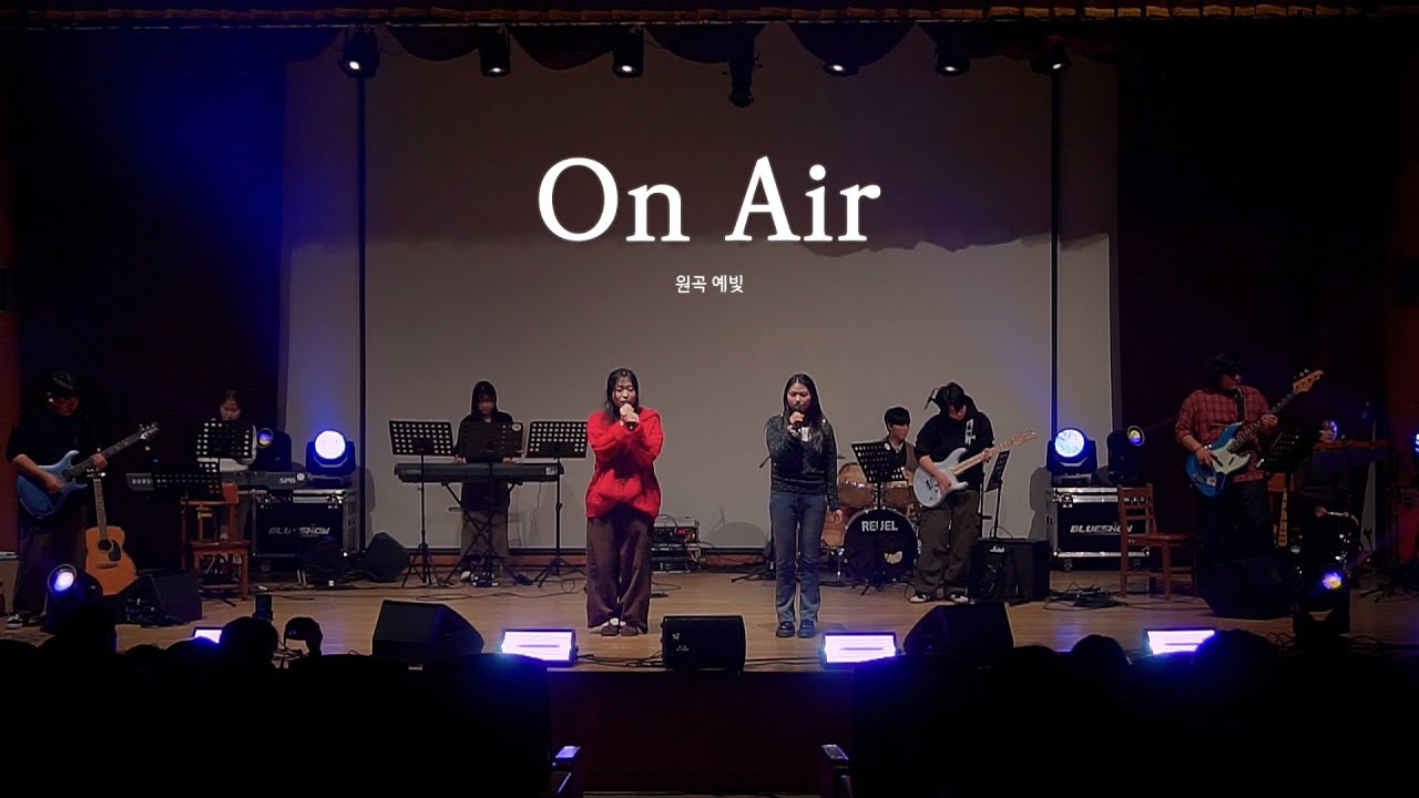 [울음큰새 36th 정기공연] On-Air - 예빛