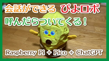 ひよこ型AIロボ【ぴよロボ】呼んだらついてくる！
