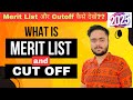 What is Merit List and Cutoff? | CUET exam की Cutoff कैसे देखें ? Merit List और cutoff कैसे बनती है।